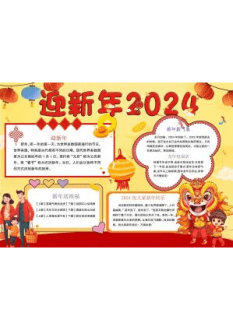 新年小报30