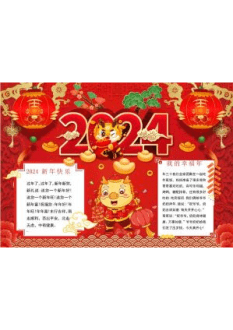 新年小报34