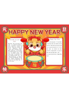 新年小报48