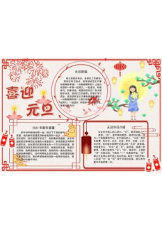 新年小报70