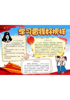 学雷锋小报7