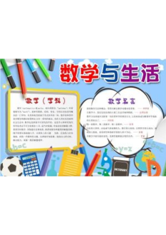 数学手抄报8