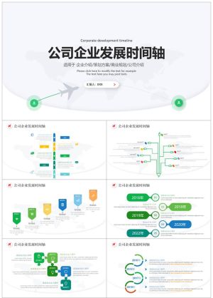 企业时间轴22