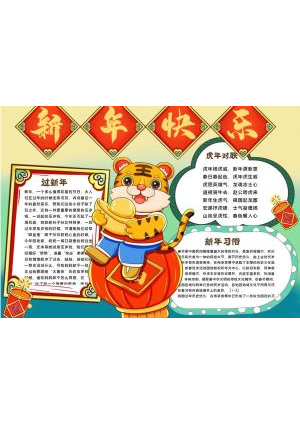 新年小报105