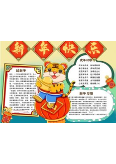 新年小报105