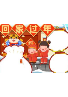 新年小报106