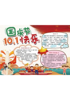 国庆节手抄报100