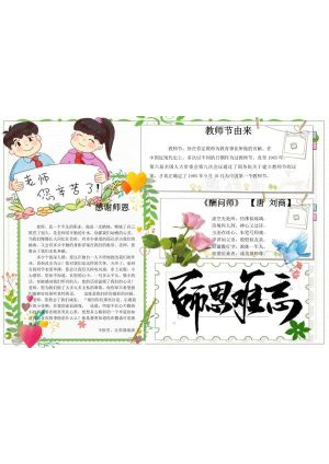 教师节手抄报50