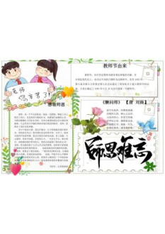 教师节手抄报50