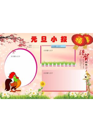 元旦节手抄报67