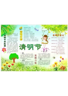 清明节手抄报10