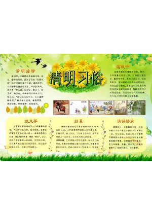 清明节手抄报18