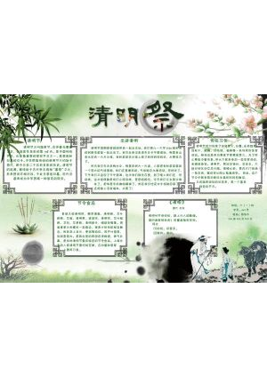 清明节手抄报21