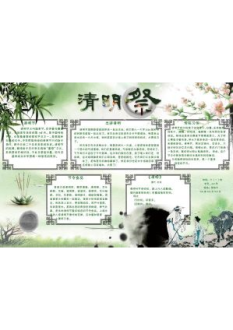 清明节手抄报21