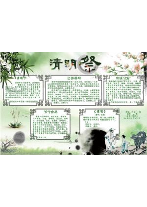 清明节手抄报22