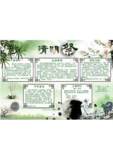 清明节手抄报22