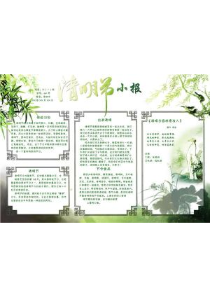 清明节手抄报25