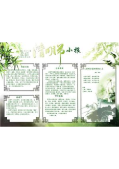 清明节手抄报25