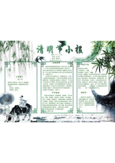 清明节手抄报41