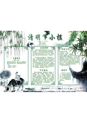 清明节手抄报42