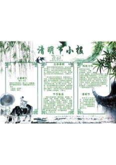 清明节手抄报42