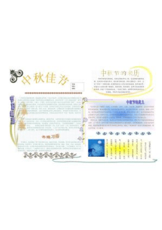 中秋节手抄报10