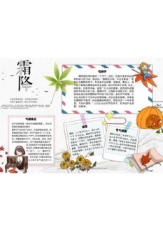 二十四节气小报52