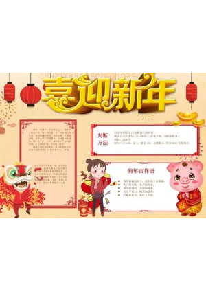 新年小报117