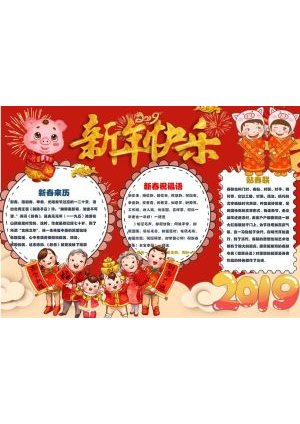 新年小报120