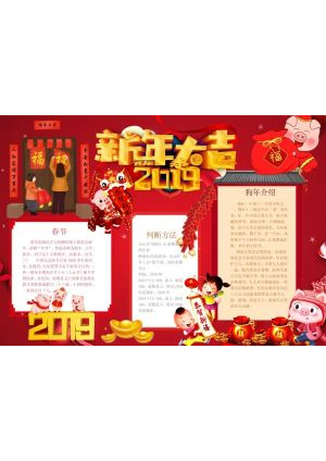 新年小报121