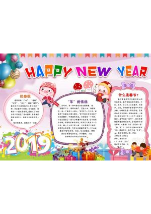 新年小报123