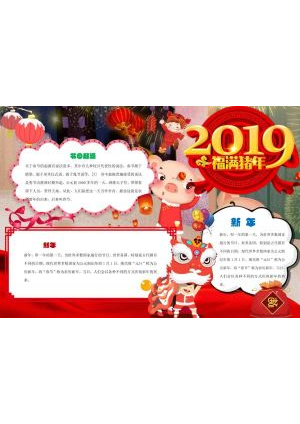 新年小报129