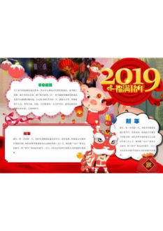 新年小报129