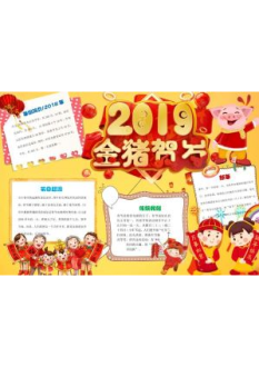 新年小报130