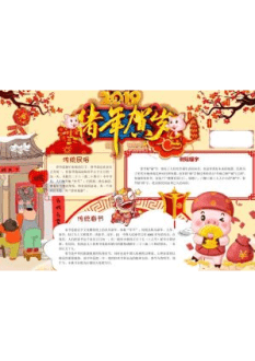 新年小报131