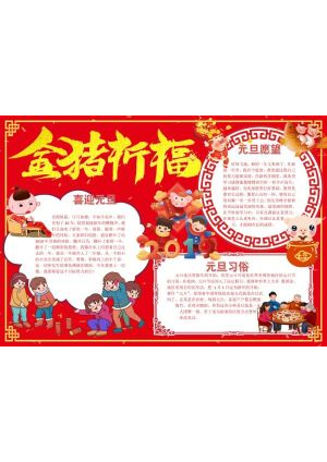 新年小报133