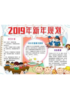 新年规划1