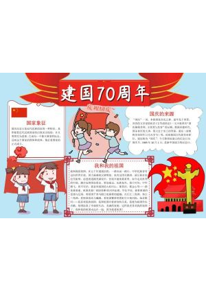 建国70周年1