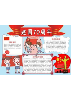 建国70周年1