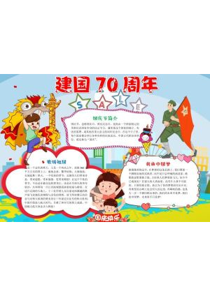 建国70周年10