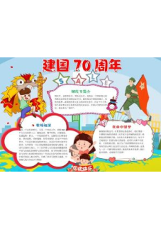 建国70周年10