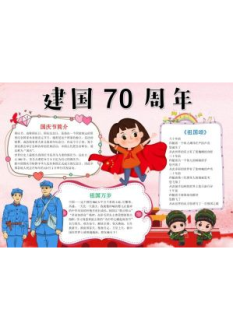 建国70周年13