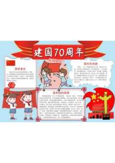 建国70周年47