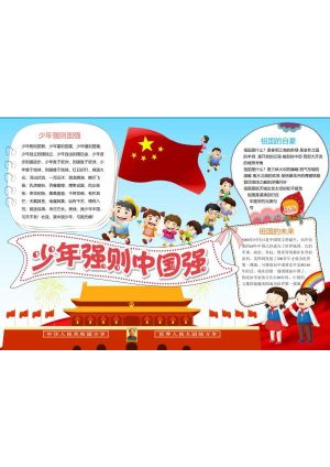 少年强则中国强2