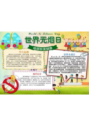 禁烟禁毒廉洁小报11