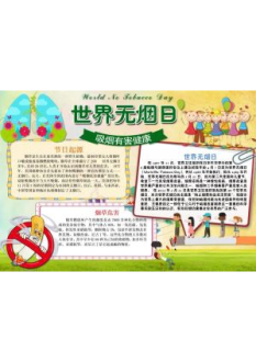 禁烟禁毒廉洁小报11