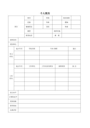 个人简历1046