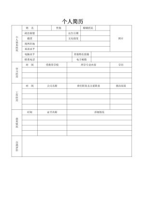 个人简历1048