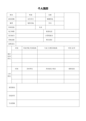 个人简历1055