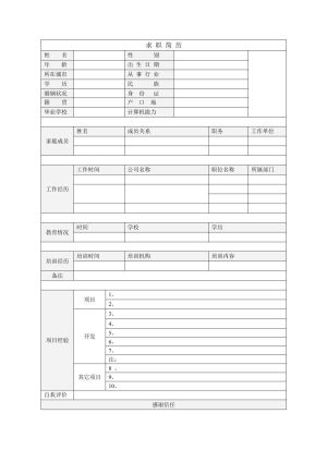 个人简历1059